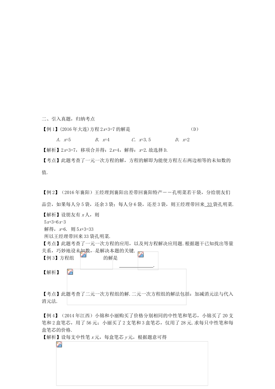 江西省中考数学复习 第2单元 方程（组）与不等式（组）第6课时 一次方程（组）及其应用教案-人教版初中九年级全册数学教案_第2页