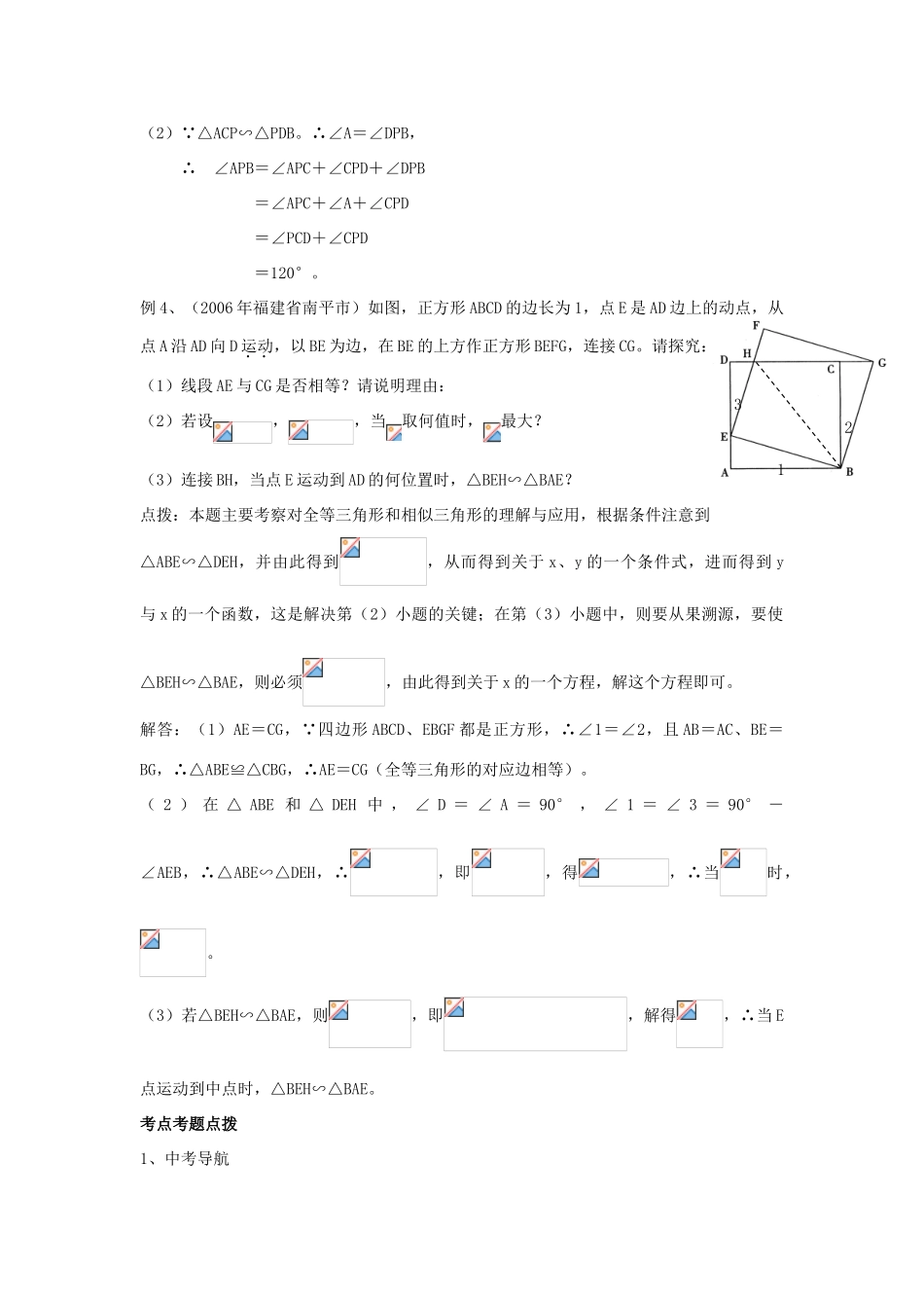 九年级数学上册 24.2 相似三角形的判定教案 沪科版_第3页