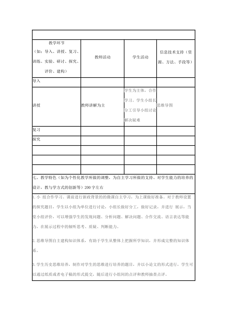 高中历史 第26课 新中国外交教案20 岳麓版必修1-岳麓版高一必修1历史教案_第2页