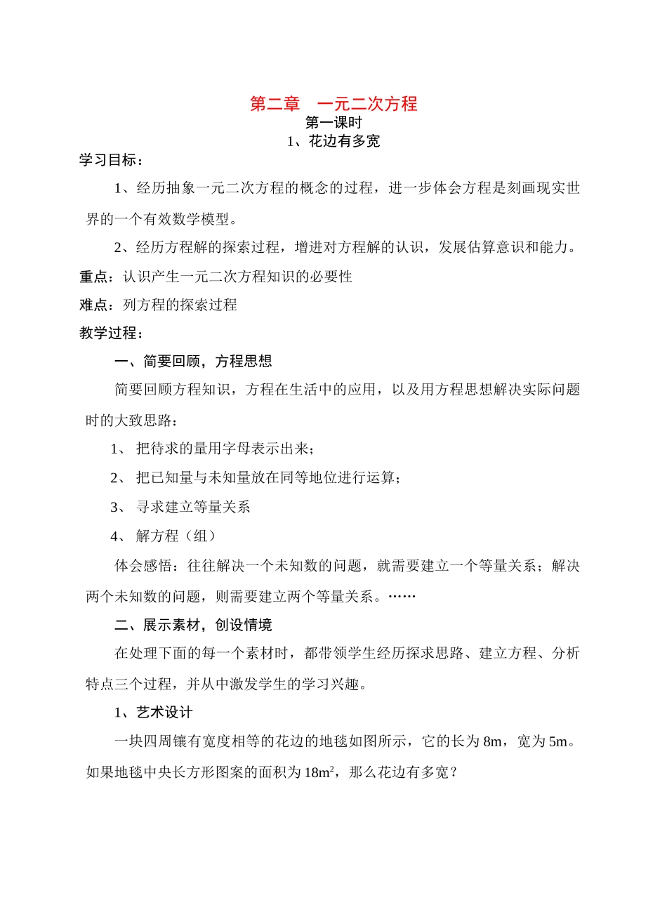 九年级数学上册 2.1 第二章1花边有多宽（1-9课时）教案 北师大版_第1页