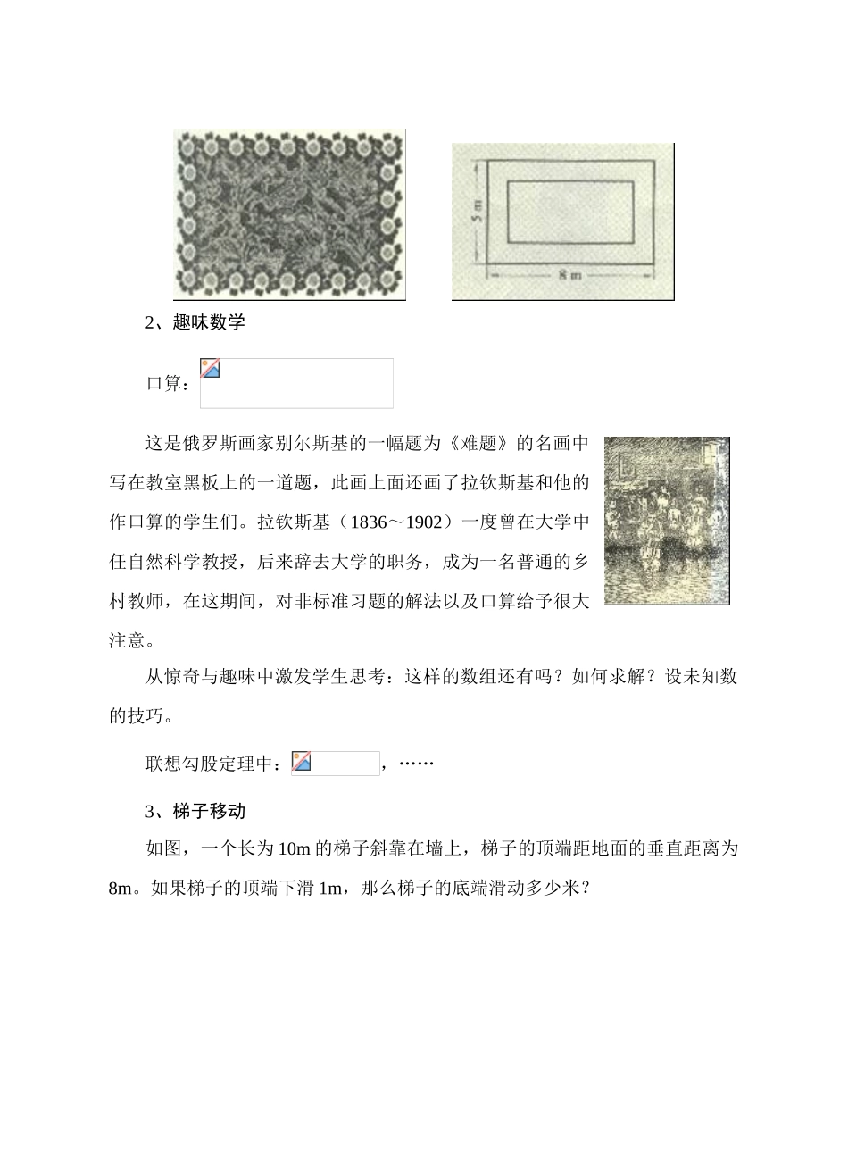 九年级数学上册 2.1 第二章1花边有多宽（1-9课时）教案 北师大版_第2页