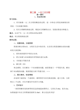 九年级数学上册 2.1 第二章1花边有多宽（1-9课时）教案 北师大版