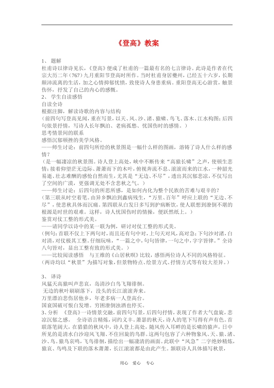 高中语文 2.6《登高》教案 新人教版必修3_第1页