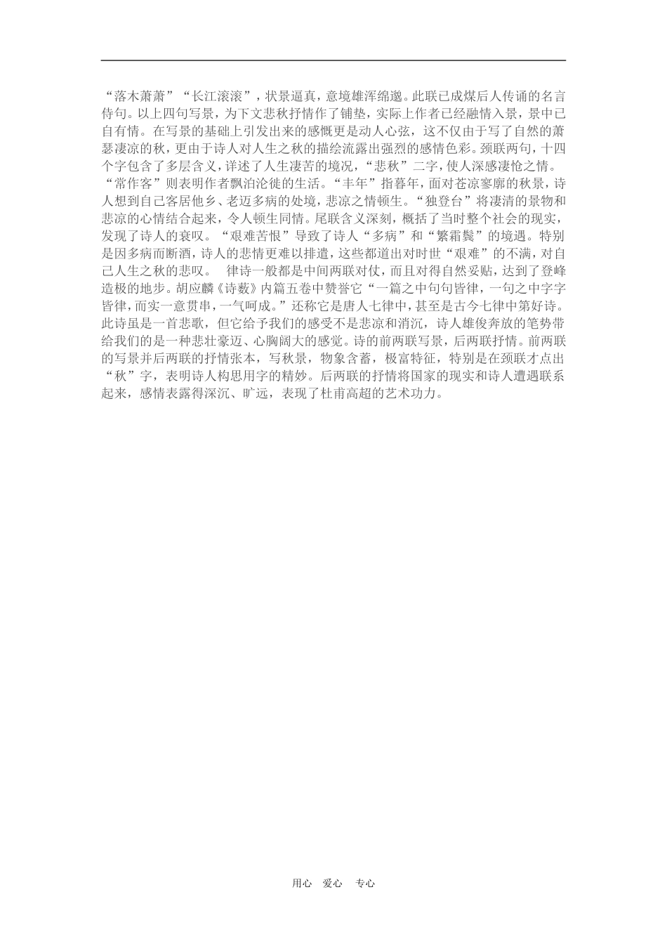 高中语文 2.6《登高》教案 新人教版必修3_第2页