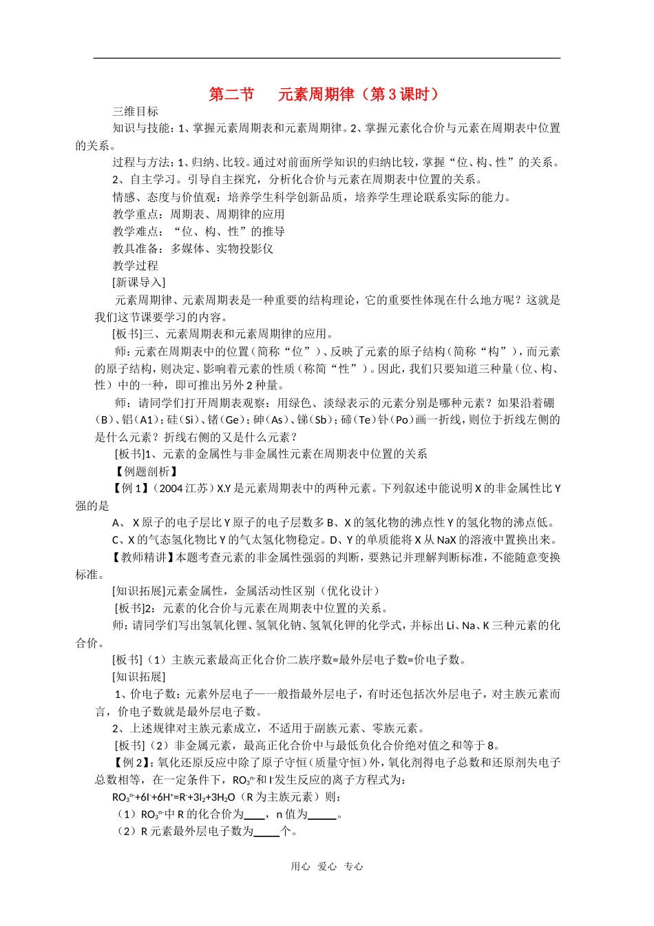 高中化学 1.2《元素周期律》第3课时精品教案 新人教版必修2_第1页