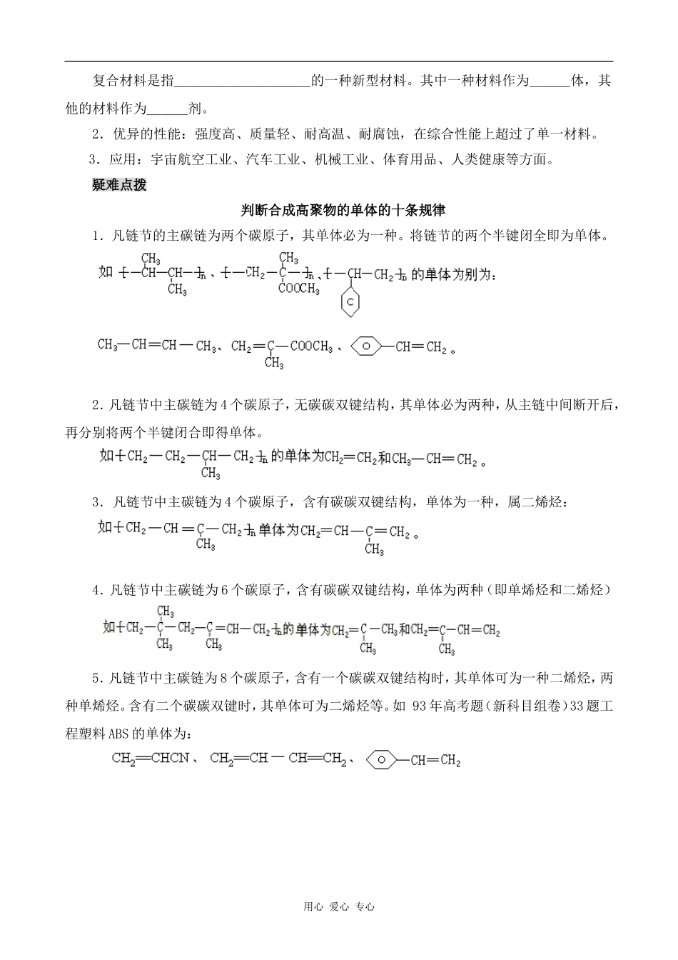 高中化学塑料、纤维和橡胶人教版选修一_第2页