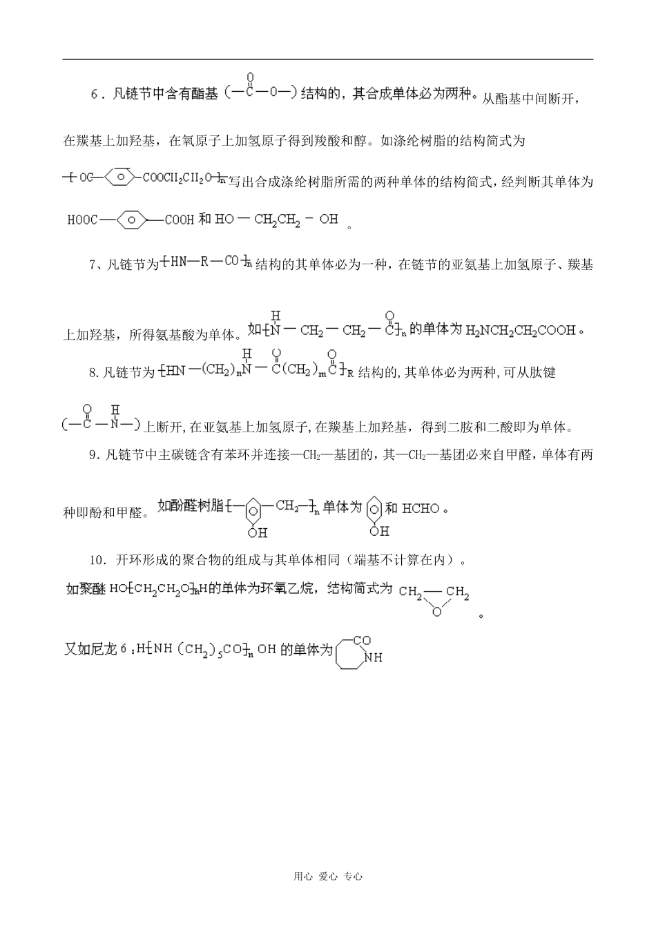 高中化学塑料、纤维和橡胶人教版选修一_第3页