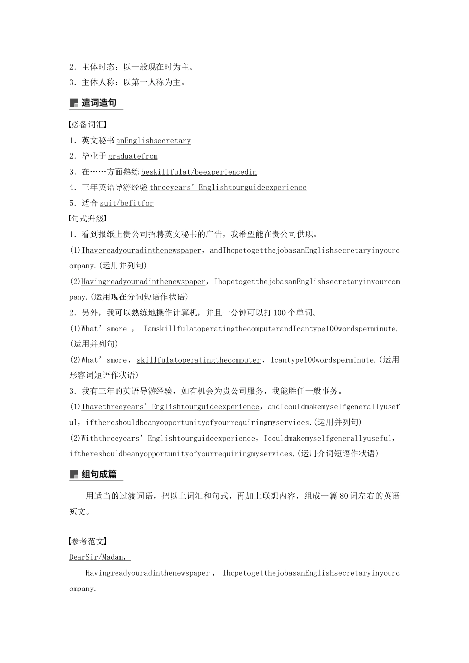 高中英语 Module 2 A job worth doing Period Five Writing—Writing a job application letter教案（含解析）外研版必修5-外研版高二必修5英语教案_第2页