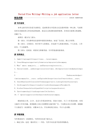 高中英语 Module 2 A job worth doing Period Five Writing—Writing a job application letter教案（含解析）外研版必修5-外研版高二必修5英语教案