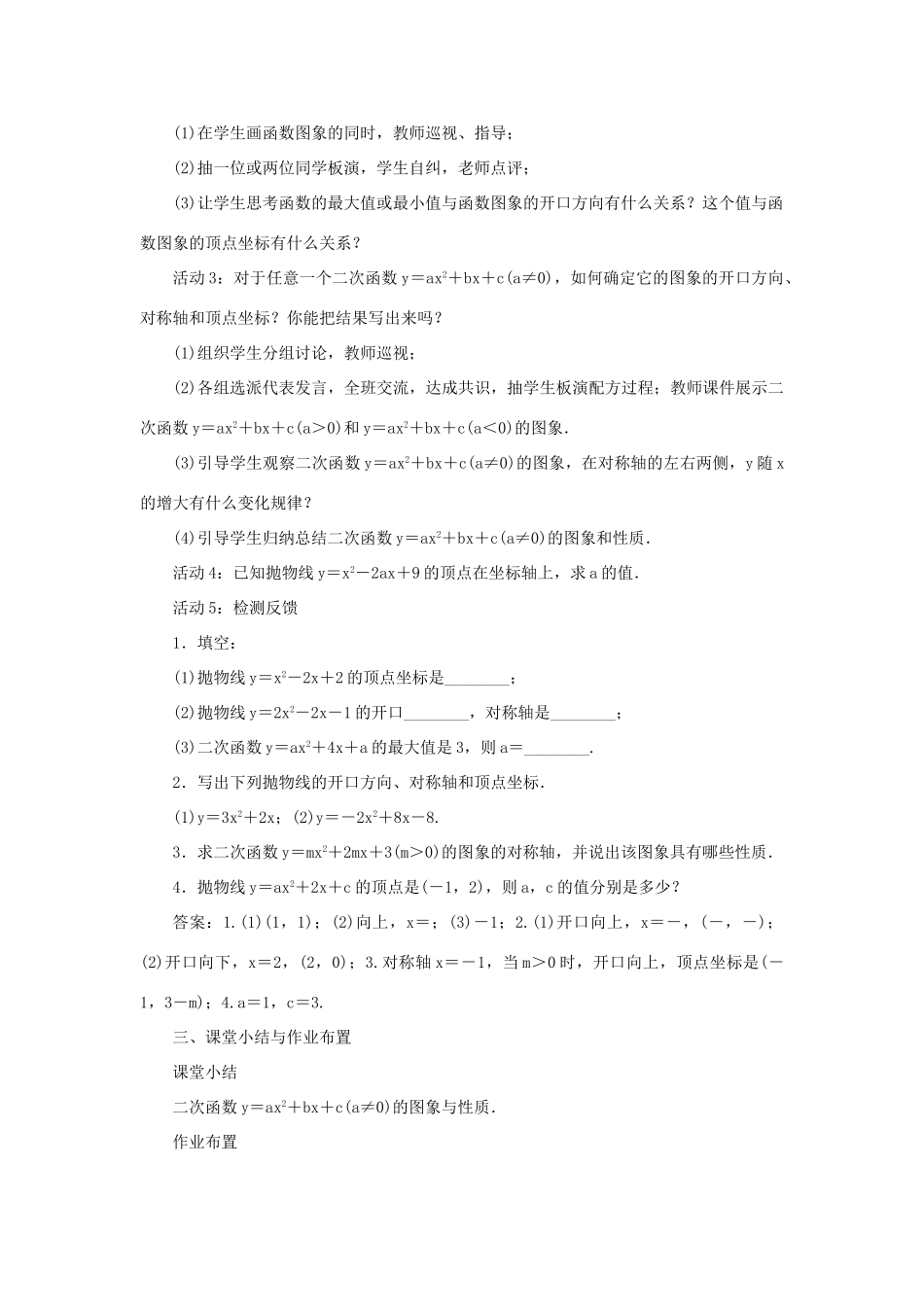 九年级数学上册 第二十二章 二次函数22.1 二次函数的图象和性质22.1.4 二次函数y＝ax2＋bx＋c的图象和性质第1课时二次函数y＝ax2＋bx＋c的图象和性质教案 （新版）新人教版-（新版）新人教版初中九年级上册数学教案_第2页