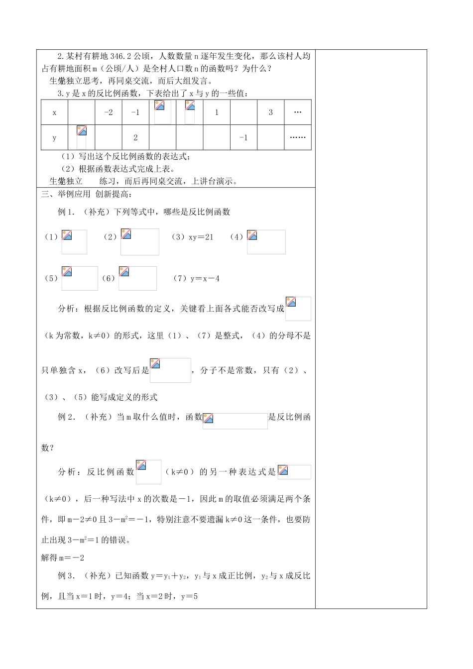 湖南省祁阳县浯溪镇二中九年级数学下册 1.1《建立反比例函数模型》教案02  湘教版_第2页