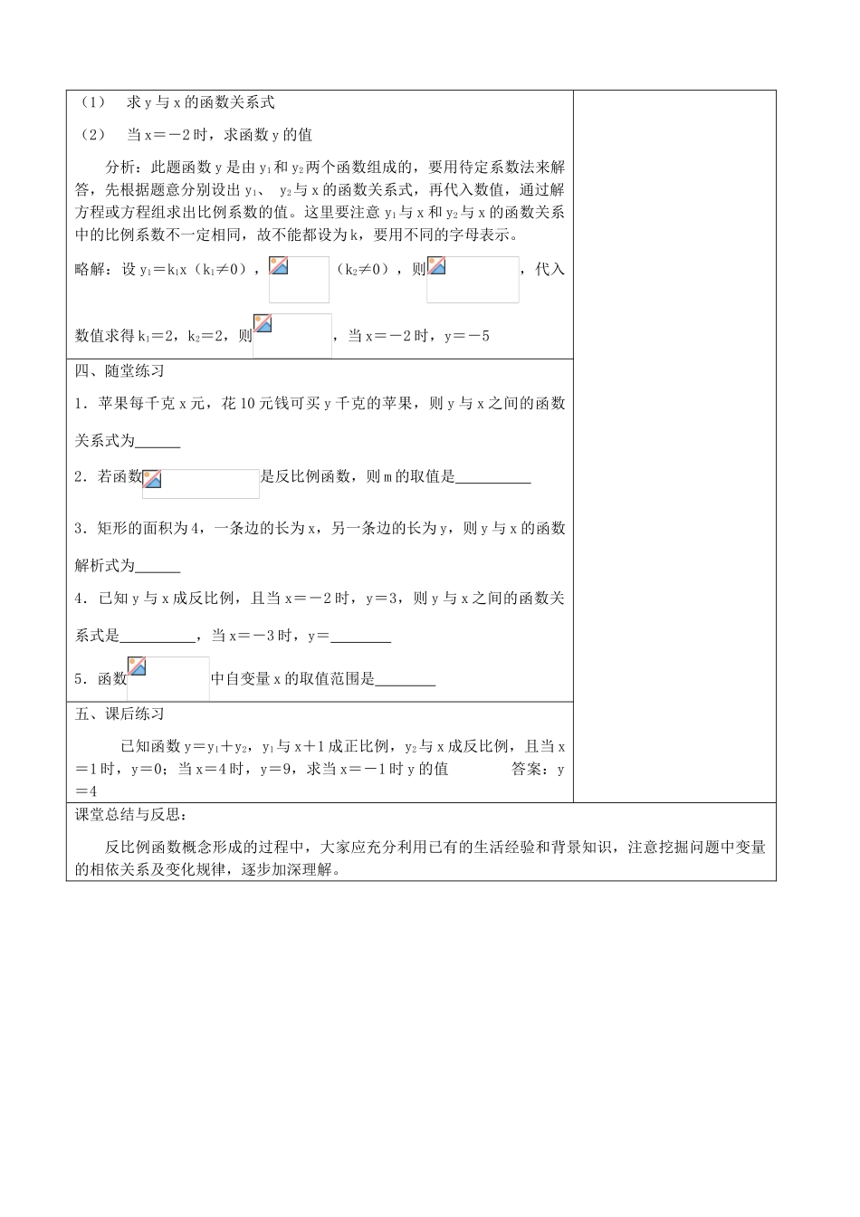 湖南省祁阳县浯溪镇二中九年级数学下册 1.1《建立反比例函数模型》教案02  湘教版_第3页
