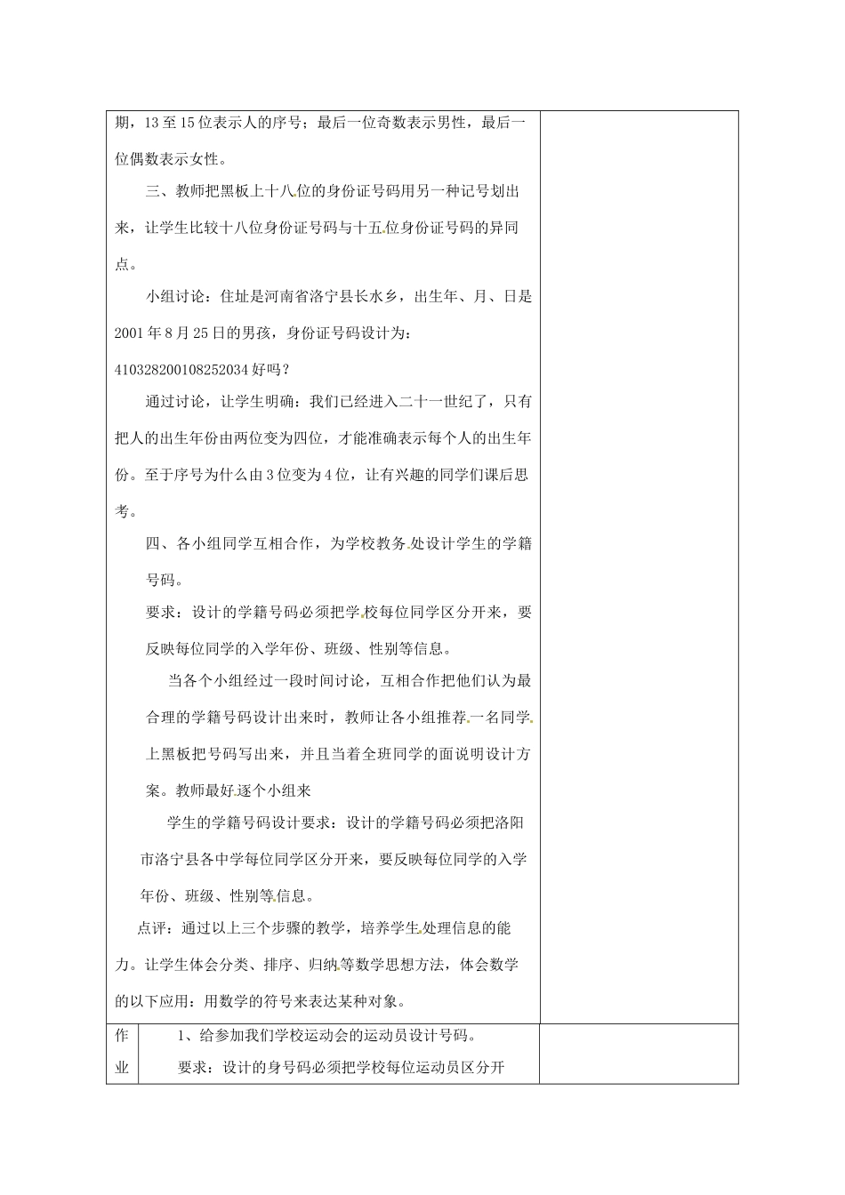 河南省洛阳市下峪镇初级中学七年级数学 身份证号码与学籍号课题学习教案_第2页