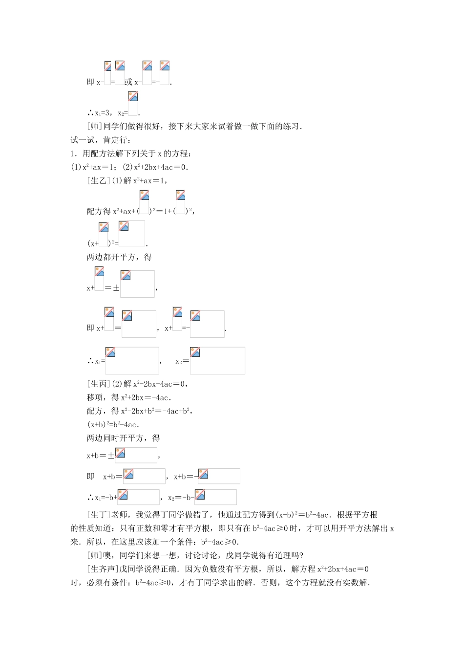 九年级数学上册 第二章 一元二次方程 2.3 用公式法求解一元二次方程教案 （新版）北师大版-（新版）北师大版初中九年级上册数学教案_第2页