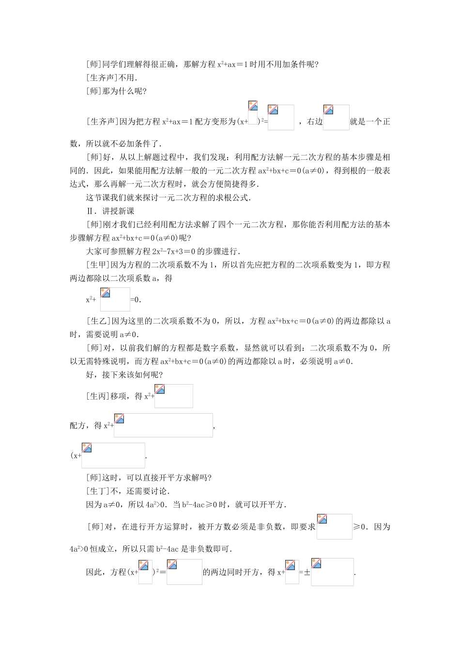 九年级数学上册 第二章 一元二次方程 2.3 用公式法求解一元二次方程教案 （新版）北师大版-（新版）北师大版初中九年级上册数学教案_第3页