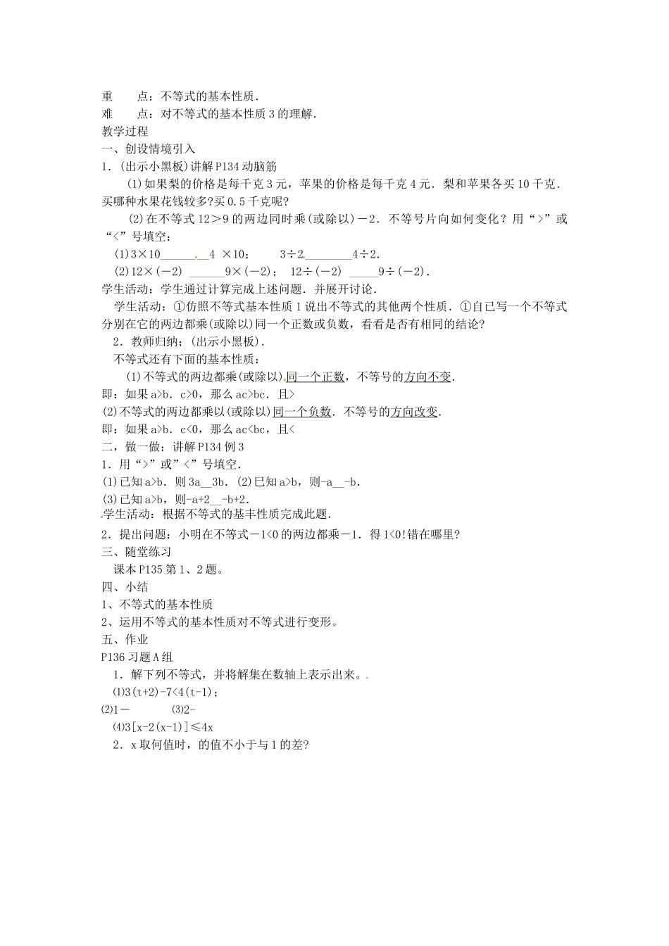 湖南省绥宁县绿洲中学七年级数学上册《5.1 不等式的基本性质》教案 湘教版_第2页