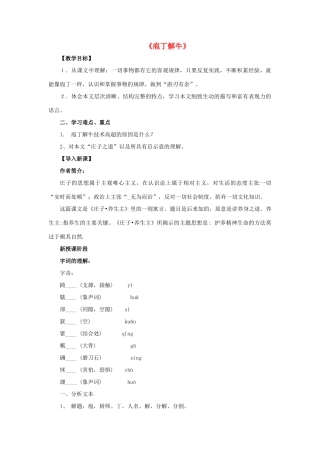 高中语文 第四单元《庖丁解牛》教案 新人教版选修《中国古代诗歌散文欣赏》-新人教版高二《中国古代诗歌散文欣赏》语文教案