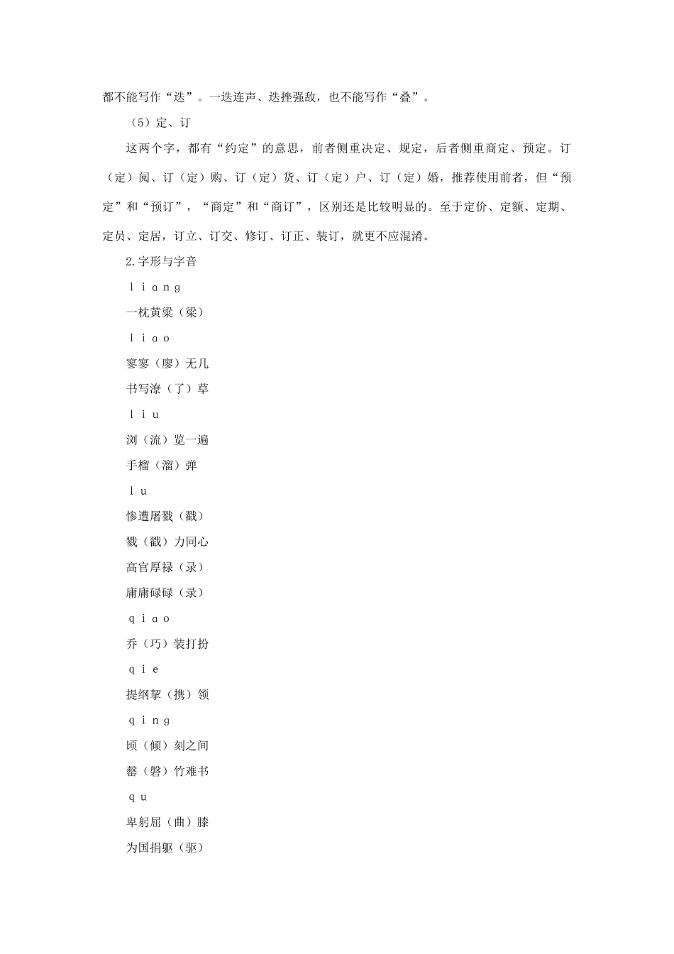 高中语文 8 语言是人类最重要的交际工具优化设计 大纲人教版第6册_第2页