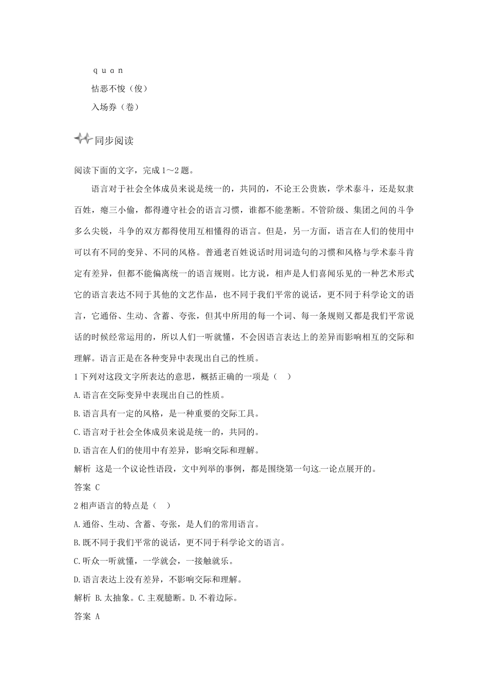 高中语文 8 语言是人类最重要的交际工具优化设计 大纲人教版第6册_第3页