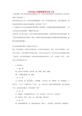 高中语文 8 语言是人类最重要的交际工具优化设计 大纲人教版第6册