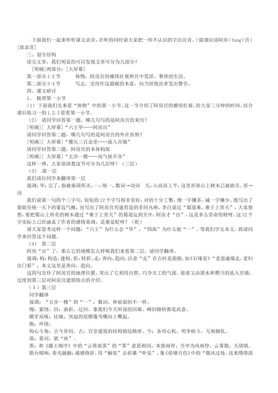 高中语文：1.3《阿房宫赋》示范教案（2）鲁人版08版必修4_第2页