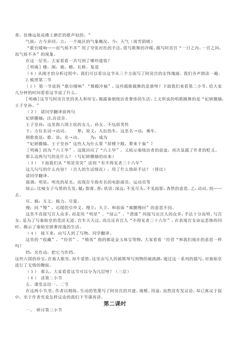 高中语文：1.3《阿房宫赋》示范教案（2）鲁人版08版必修4_第3页