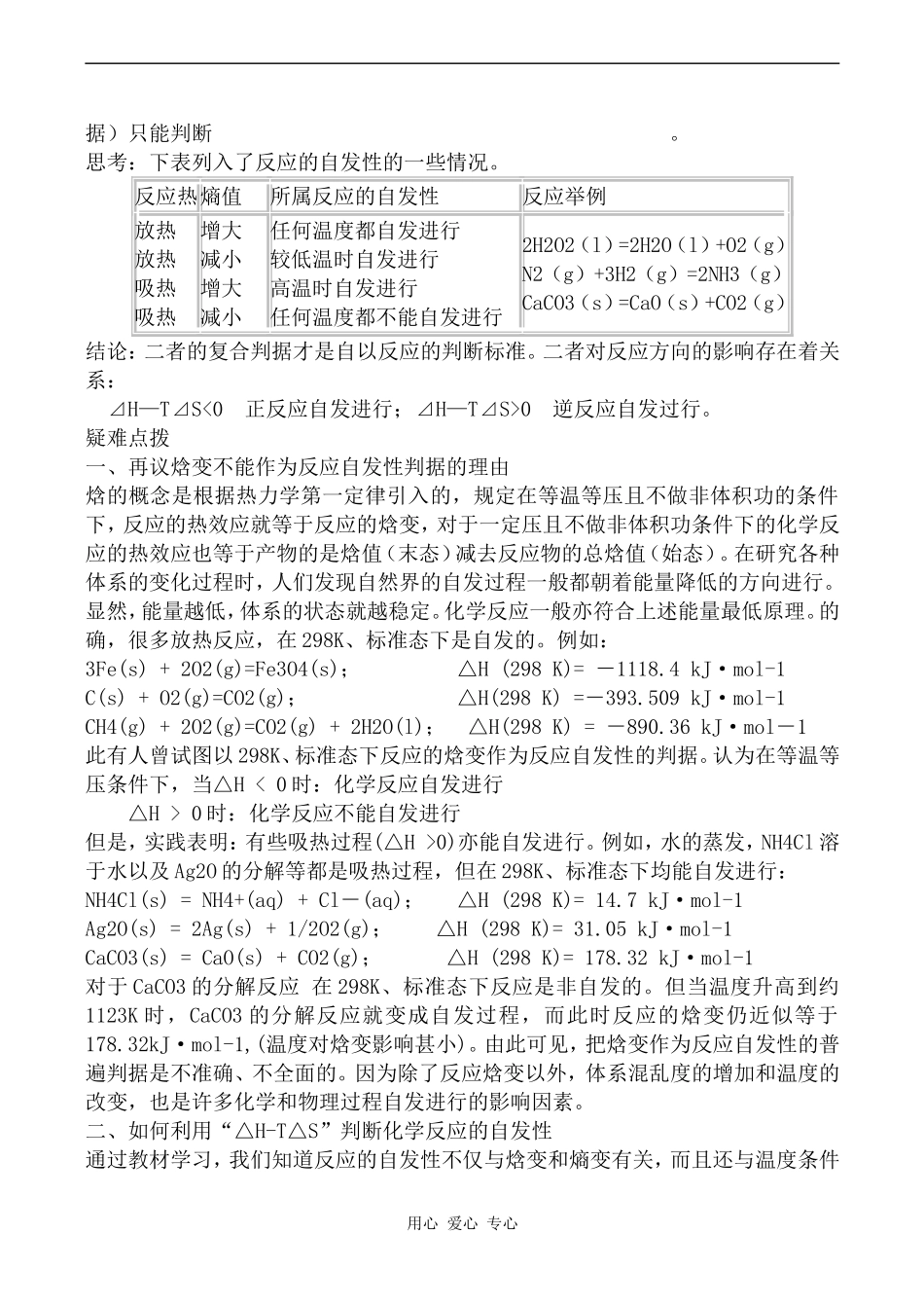 高中化学化学反应进行的方向人教版选修四_第2页