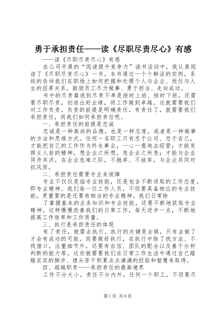 勇于承担责任——读《尽职尽责尽心》有感_第1页