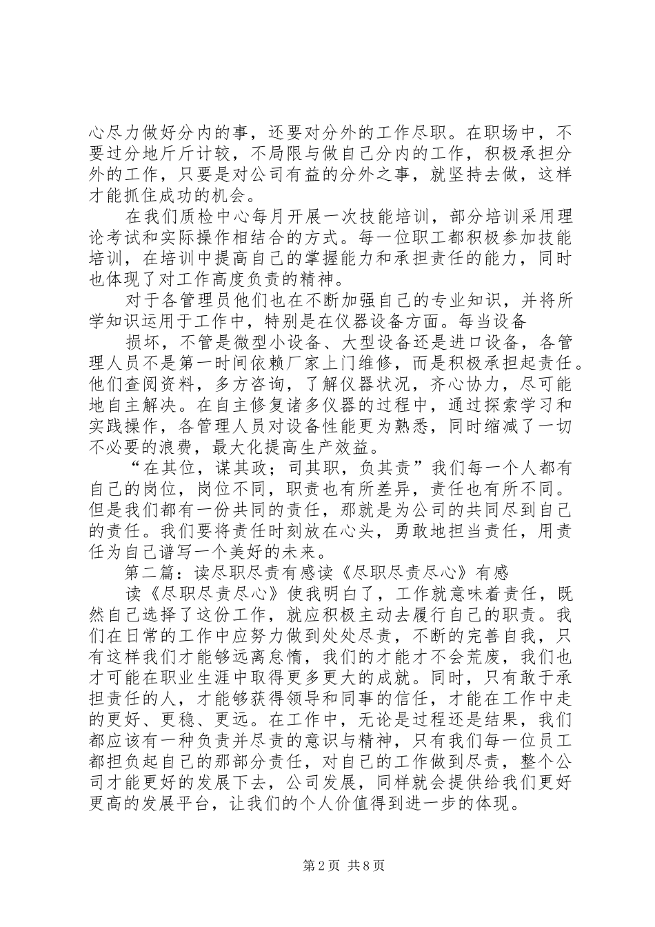 勇于承担责任——读《尽职尽责尽心》有感_第2页