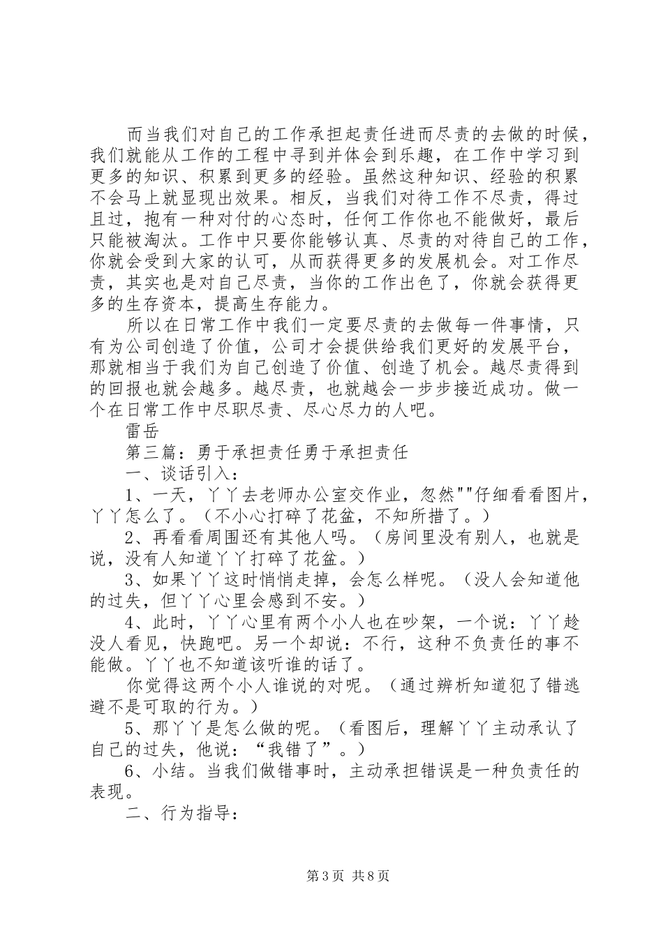 勇于承担责任——读《尽职尽责尽心》有感_第3页