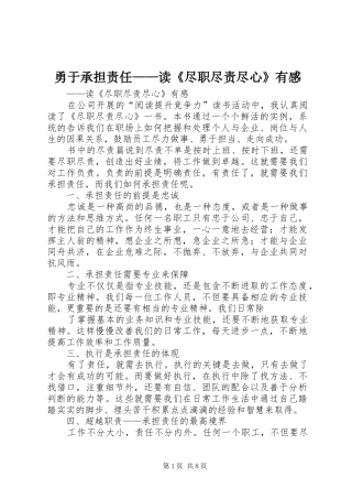 勇于承担责任——读《尽职尽责尽心》有感
