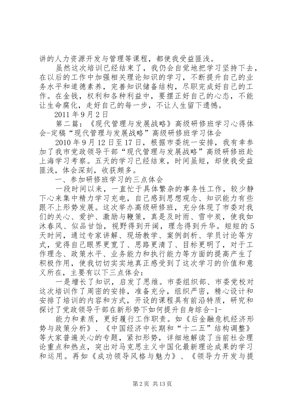 县域人才发展战略与人才储备高级研修班培训心得体会_第2页