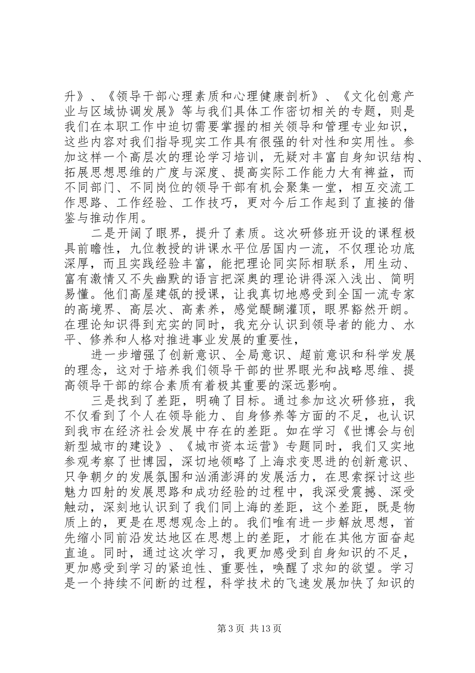 县域人才发展战略与人才储备高级研修班培训心得体会_第3页