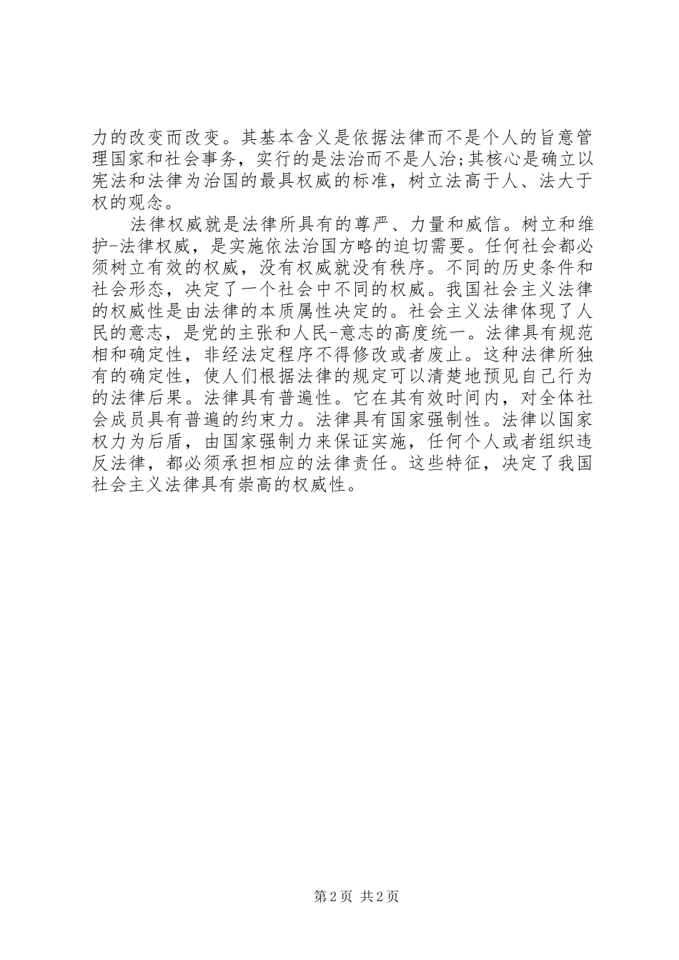 关于依法治国学习心得体会_第2页
