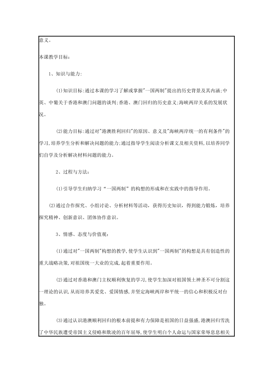 高中历史 第23课 祖国统一的历史潮流教案6 岳麓版必修1-岳麓版高一必修1历史教案_第2页