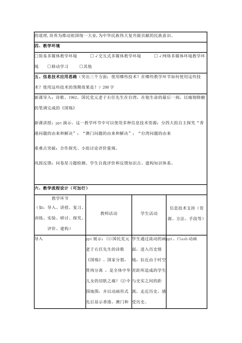 高中历史 第23课 祖国统一的历史潮流教案6 岳麓版必修1-岳麓版高一必修1历史教案_第3页