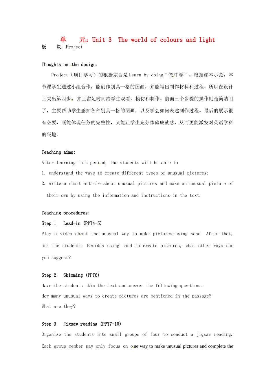 高中英语 Unit3 The world of colours and light Project教学设计 牛津译林版选修8-牛津版高二选修8英语教案_第1页