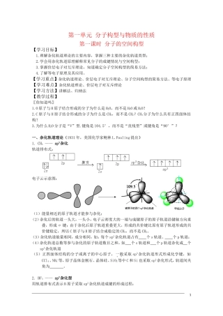 高中化学 4.1《分子构型与物质的性质》教案苏教版选修3