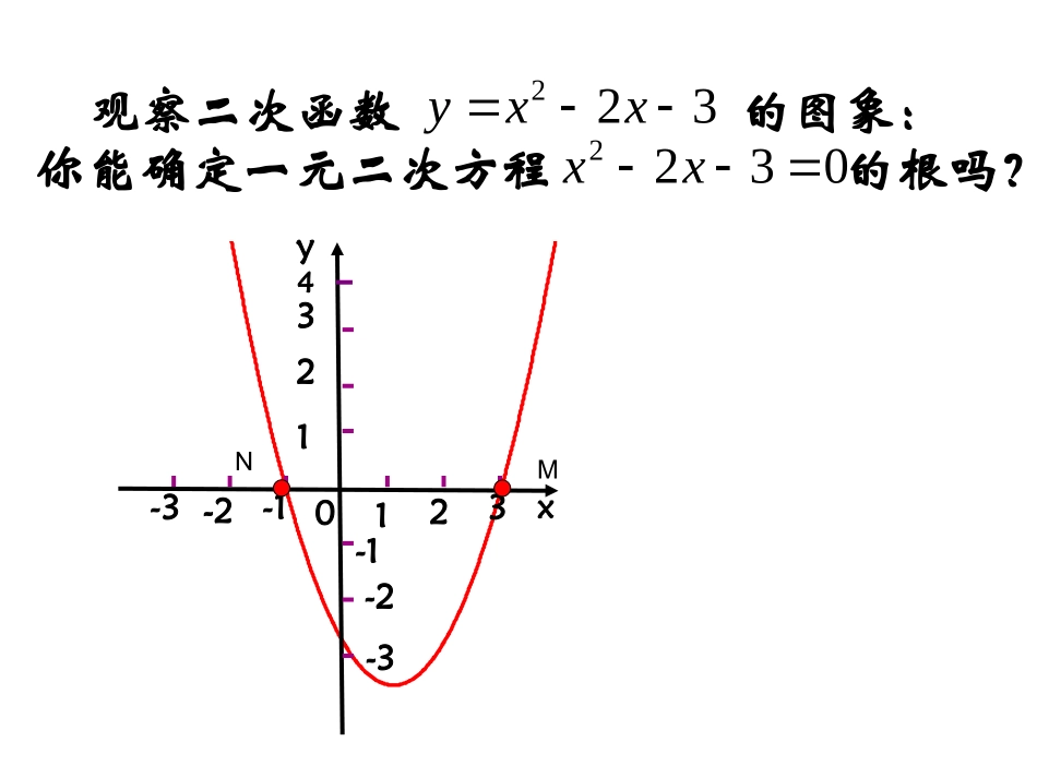 九年级数学二次函数与一元二次方程二次函数教案 苏科版_第2页