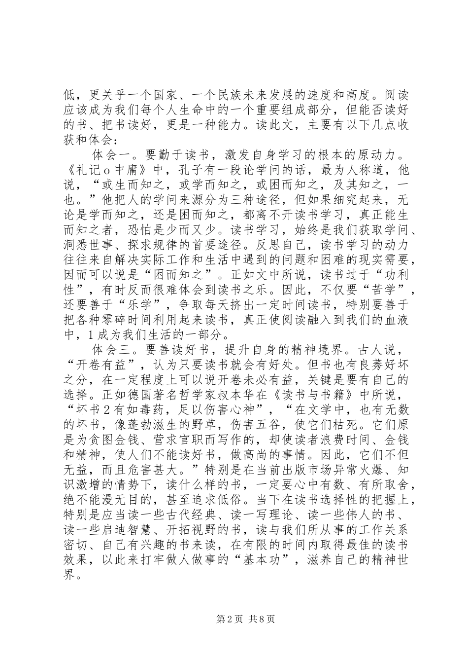 读《自己的姿势》有感_第2页