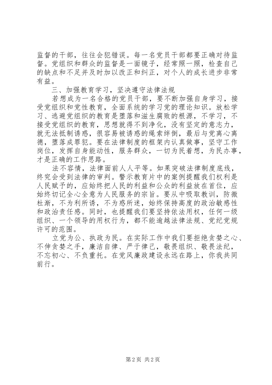 党员干部以案为鉴反腐倡廉教育心得体会_第2页