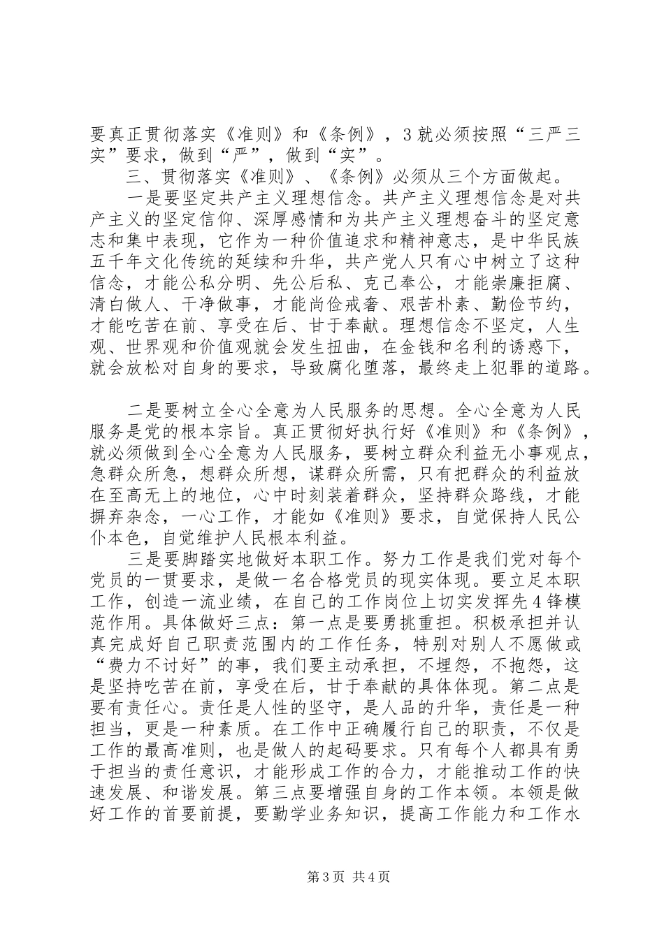 一准则两条例心得体会_第3页