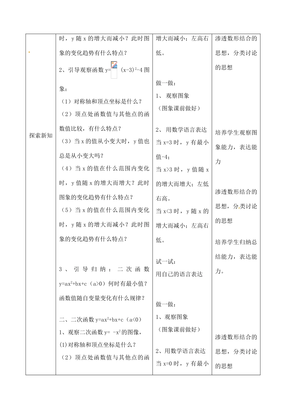 九年级数学上：20.4 二次函数的性质 教案 北京课改版_第3页