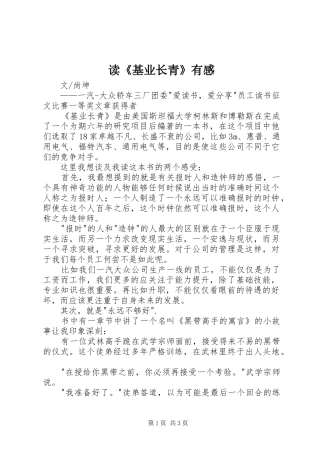 读《基业长青》有感
