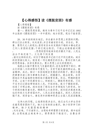 【心得感悟】读《摆脱贫困》有感