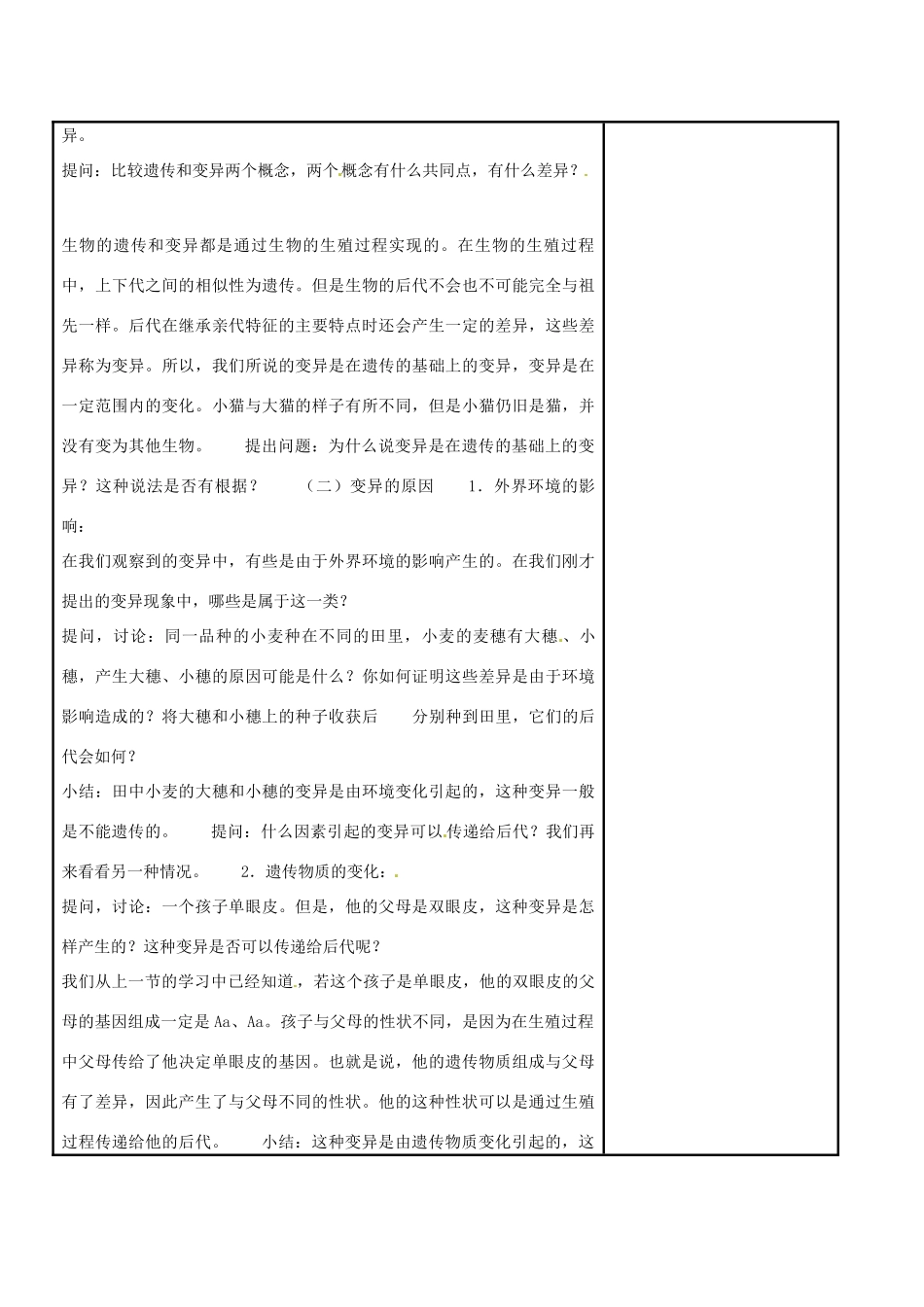 江苏省苏州市工业园区东沙湖学校八年级生物下册 第二节 生物的变异（第一课时）教案 苏科版_第2页