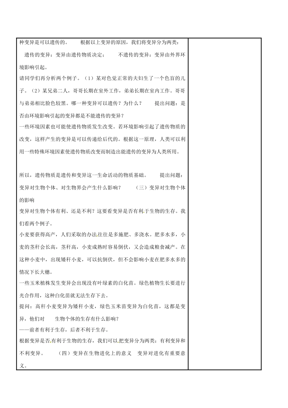 江苏省苏州市工业园区东沙湖学校八年级生物下册 第二节 生物的变异（第一课时）教案 苏科版_第3页