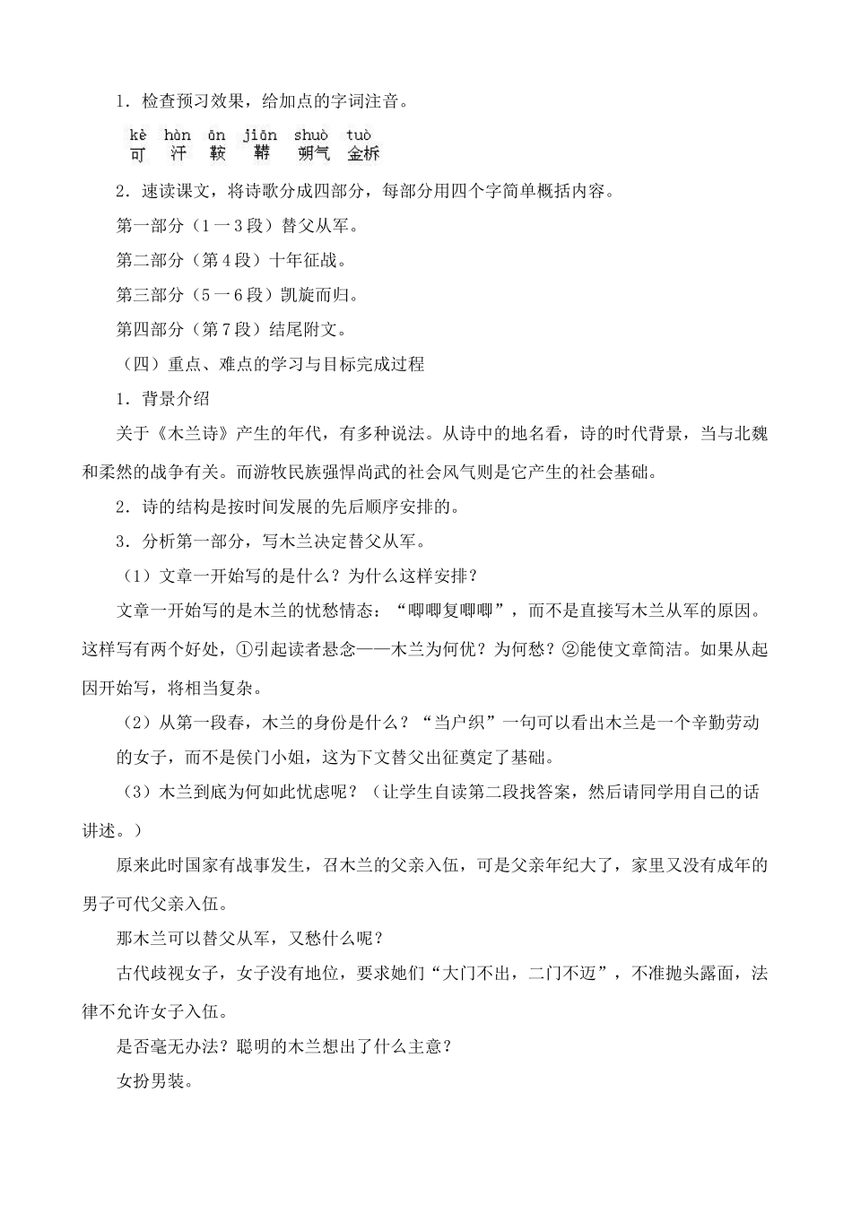 语文版七年级语文上册木兰诗2_第3页