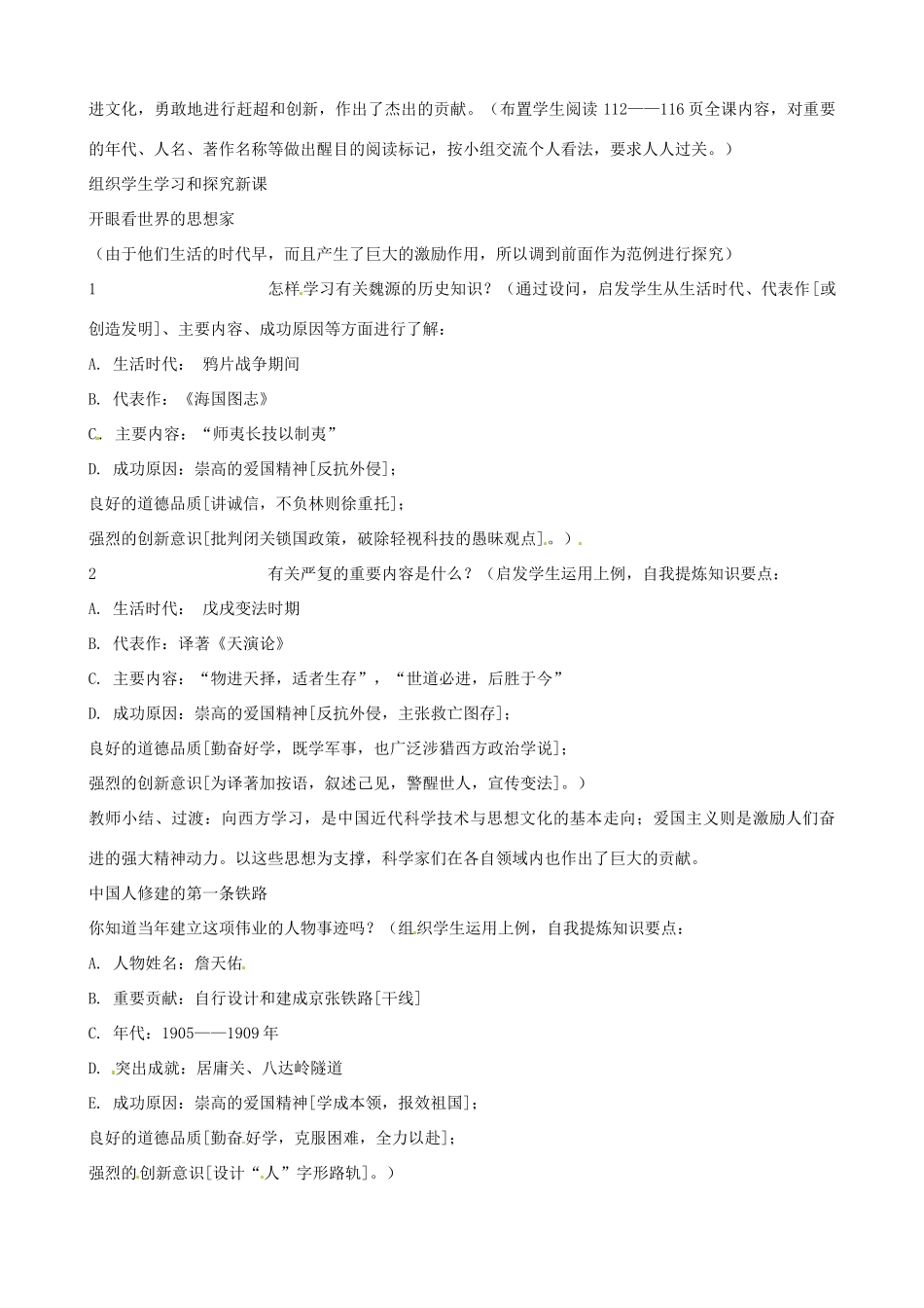 2014-2015学年八年级历史上册 第七学习主题 科学技术与思想文化教案 川教版_第2页