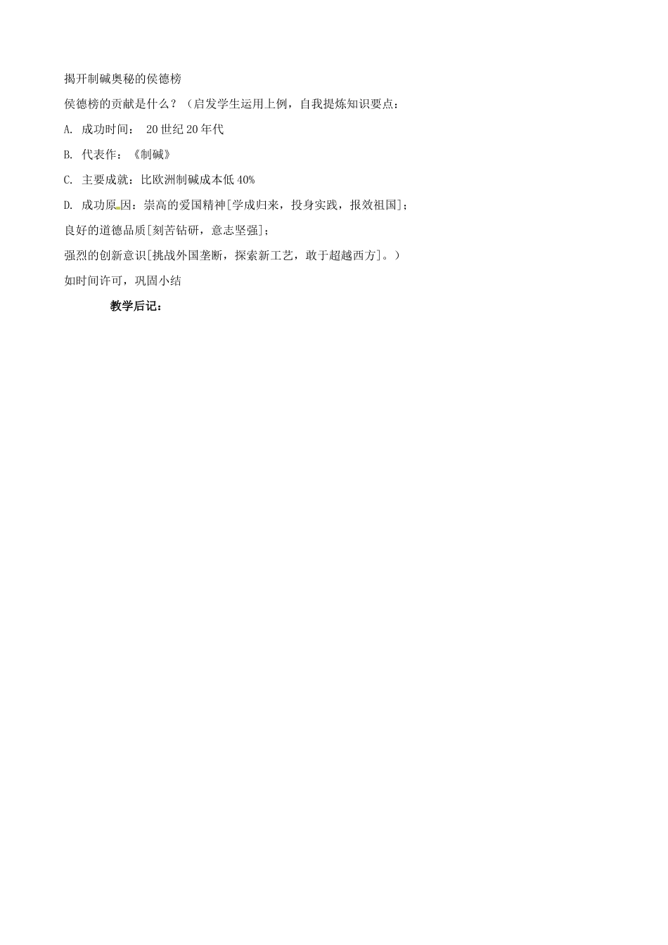 2014-2015学年八年级历史上册 第七学习主题 科学技术与思想文化教案 川教版_第3页